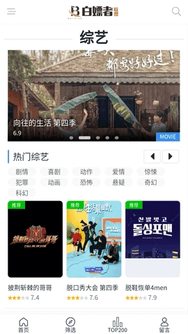 白嫖者联盟手机版