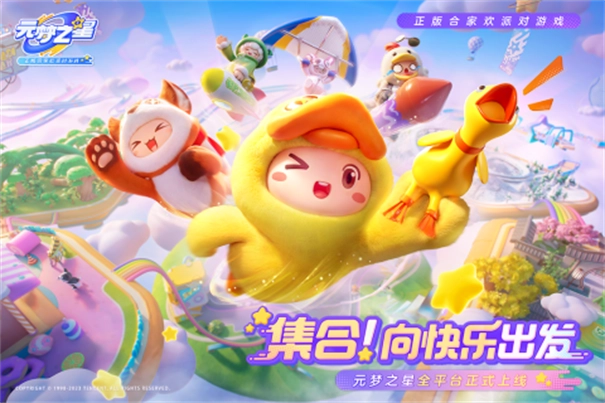 元梦之星正版图5