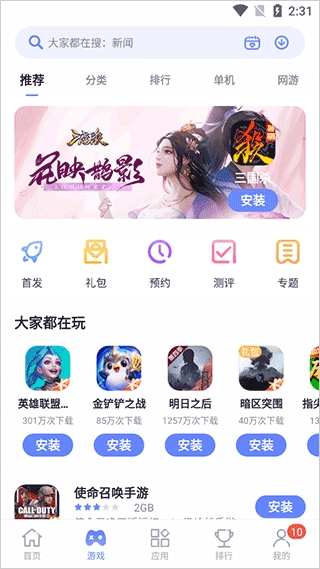 努比亚应用商店最新版截图2