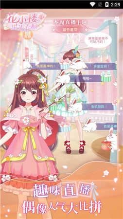 花小楼的星光衣橱 .2