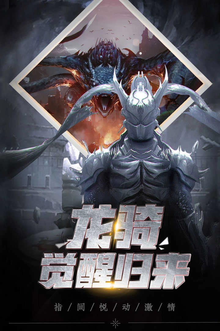 龙骑觉醒.0图1
