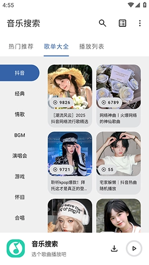 安忆音乐搜索 截图3