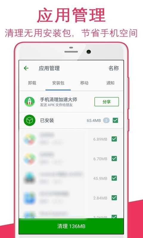 手机清理加速大师 图2