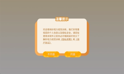 妙视力视觉训练 