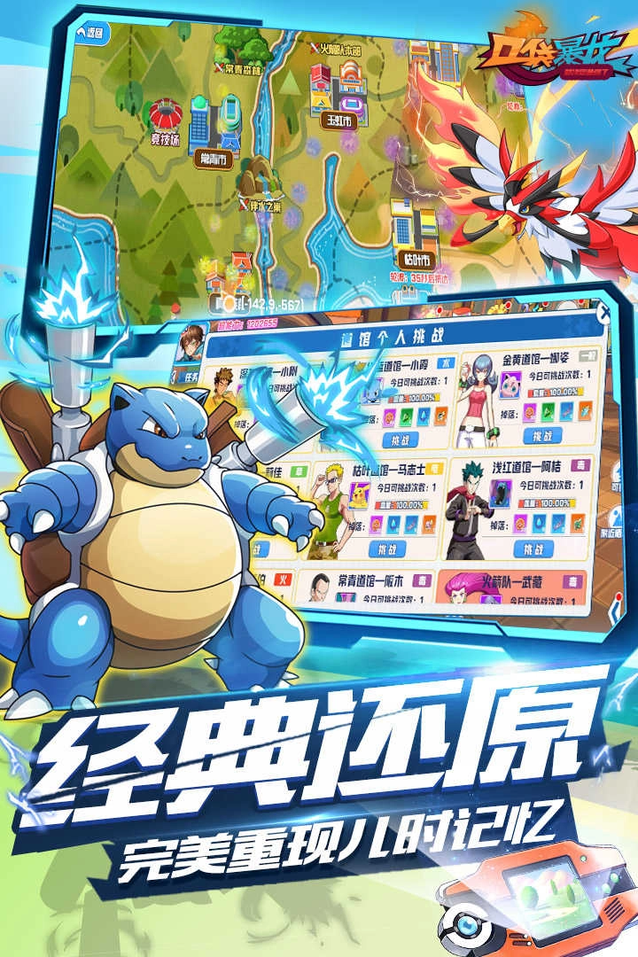 口袋暴龙图4