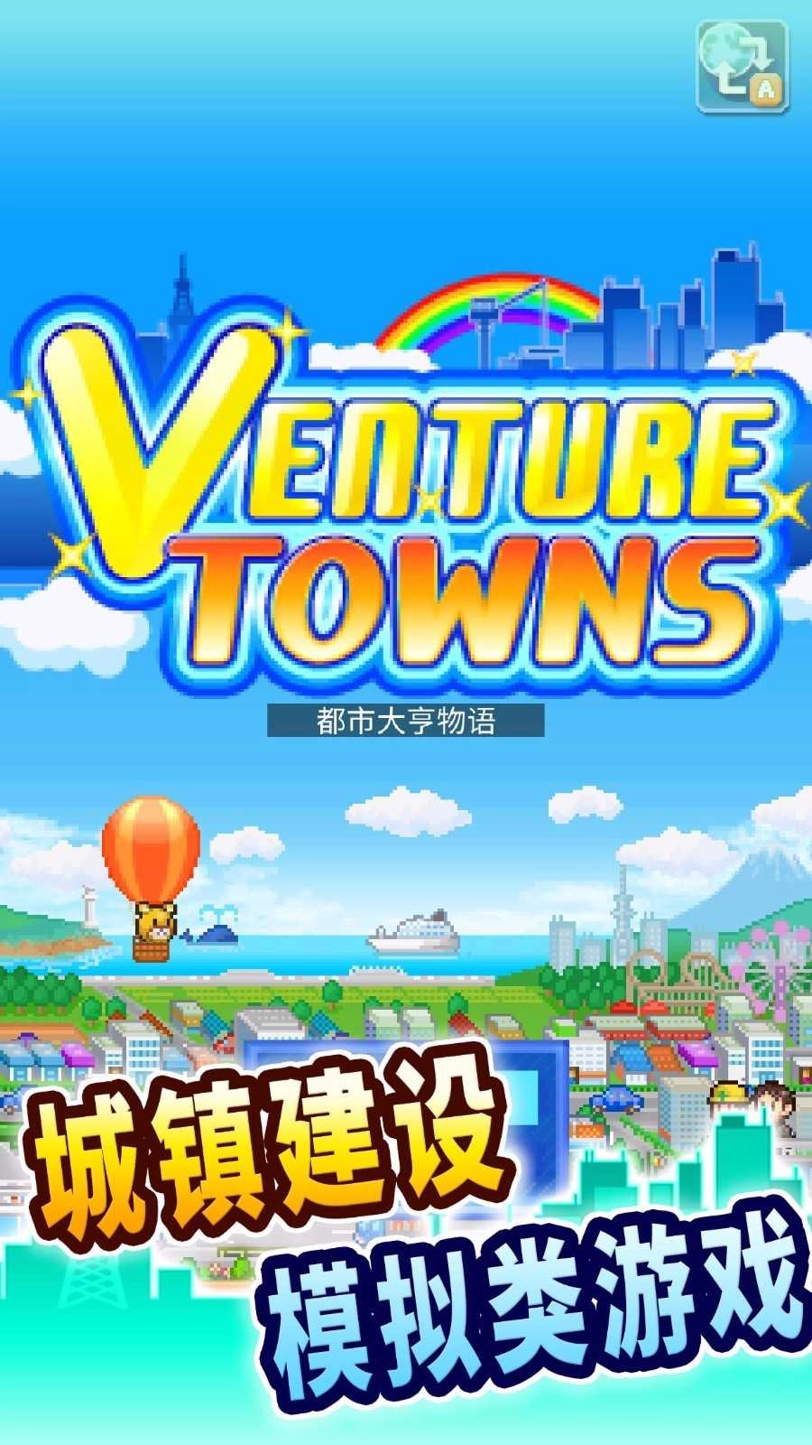都市大亨物语图4