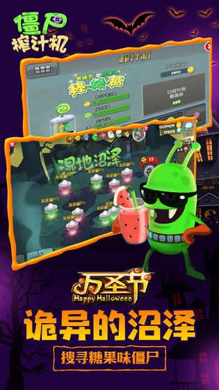 僵尸榨汁机万圣节截图2