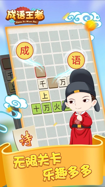 成语王者图1