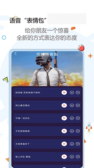 全能变声器免费 截图3