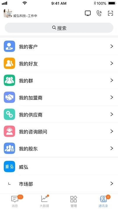 威弘安装最新版截图2