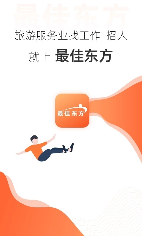 最佳东方招聘网安装手机版图2