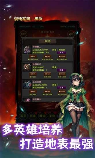 混沌军团模拟 无广告版(3)