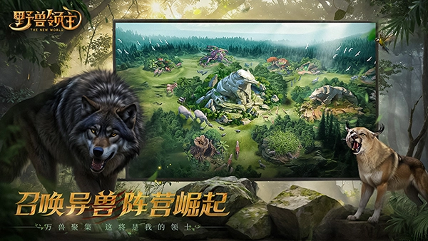 野兽领主新世界正版截图2