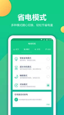 电池修复(电池卫士) 图3