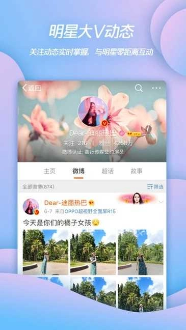 微博移动版截图1