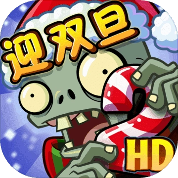 植物大戰(zhàn)僵尸2(菜單)1.1