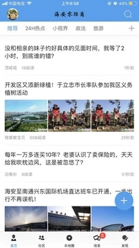 海安零距离安卓版