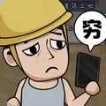 打工生活模拟器正式版
