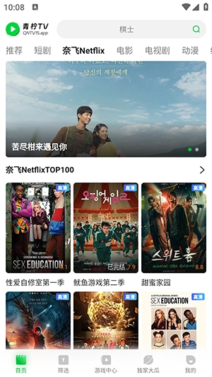 青柠TV最新版图2