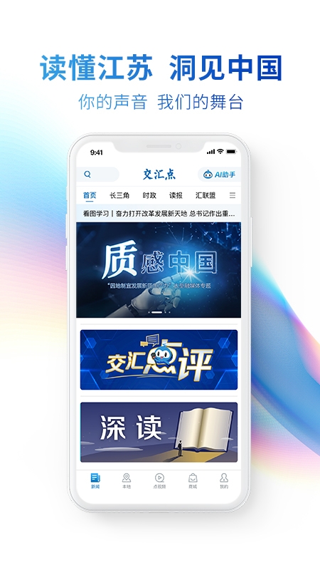 交汇点新闻安装手机版3