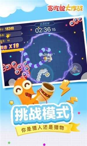 贪吃蛇大作战版-图3