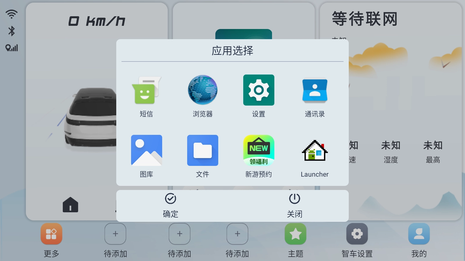 智车桌面车机版截图3