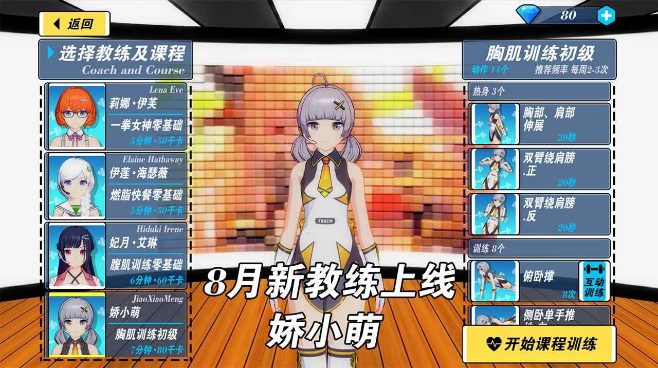 我的健身教练图3