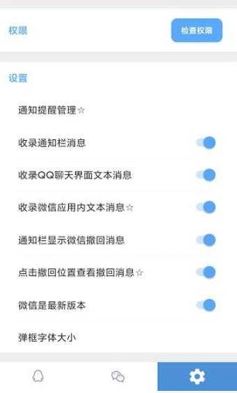 微信防撤回 图3