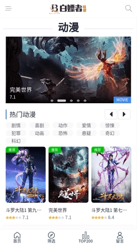 白嫖者联盟手机版