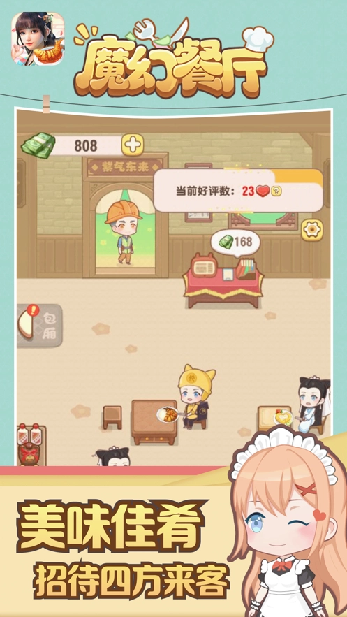 魔幻餐厅图2