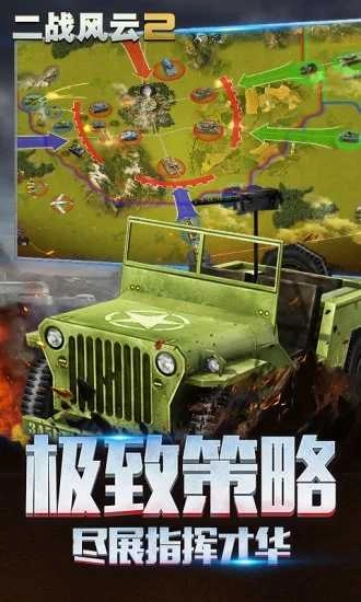 二战风云2单机版图2