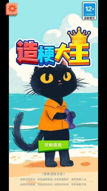 造梗大王图5