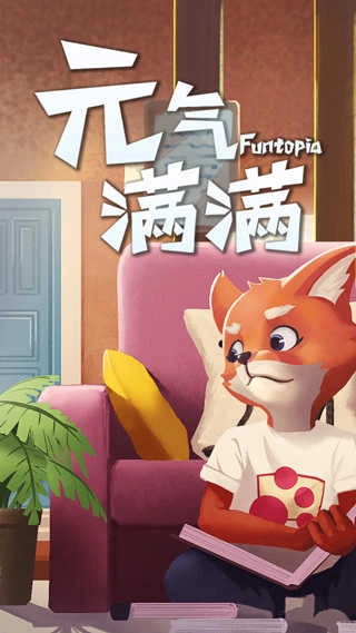 元气满满(1)