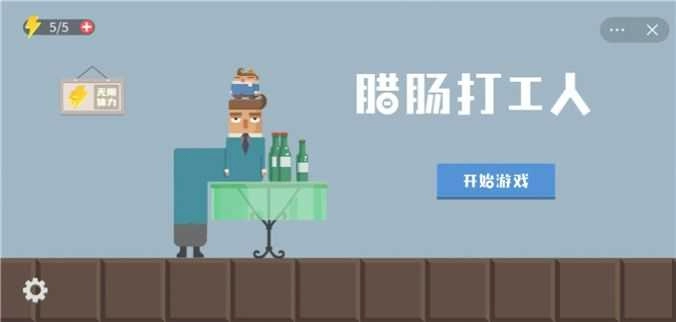 腊肠打工人图1