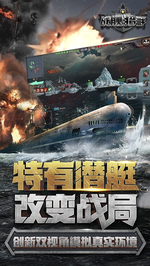 戰(zhàn)艦獵手最新版截圖1
