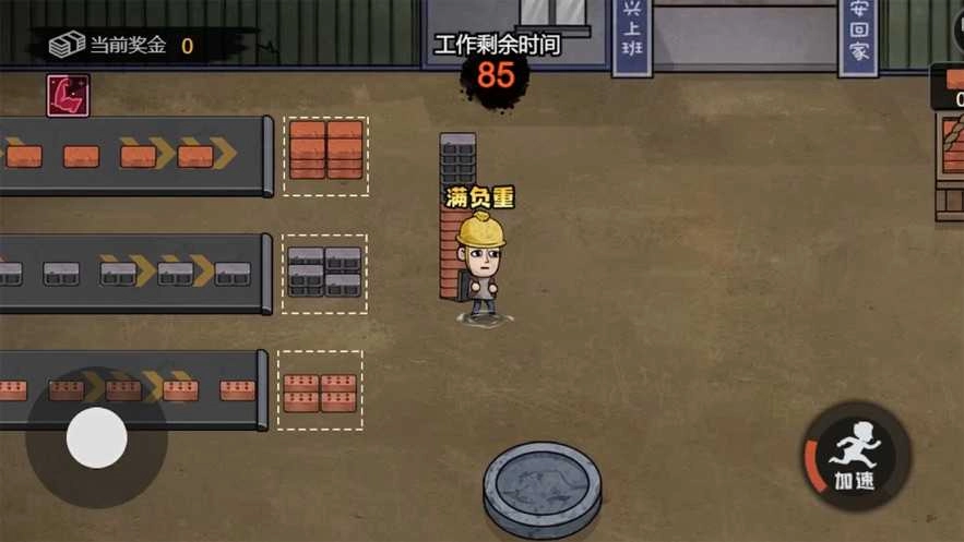 打工生活模拟器免广告截图4