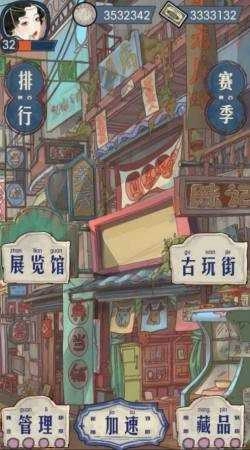 我的古董店(2)