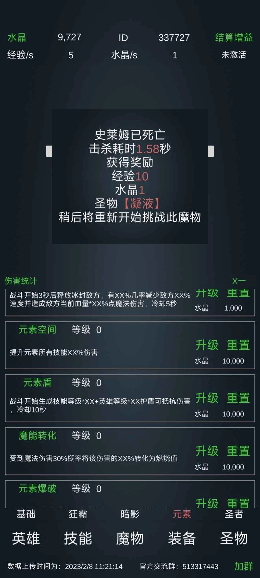 放置打boss 截图3