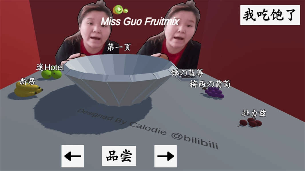 郭老师水果捞模拟器(1)