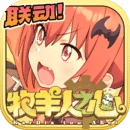 牧羊人之心最新版