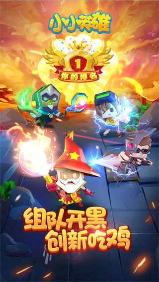 小小英雄入口无广告版图1