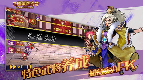 三国塔防传奇图3