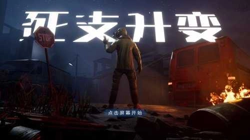 死支升变图2