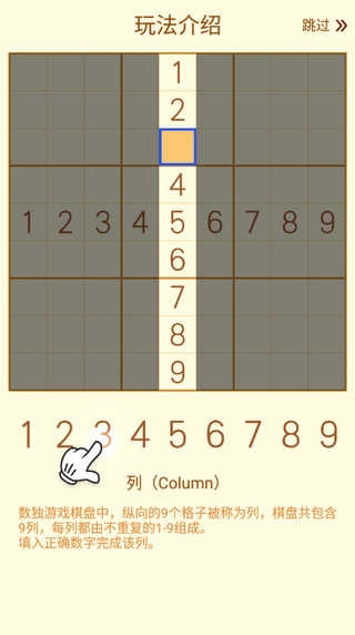 数独游戏免费版安卓下载