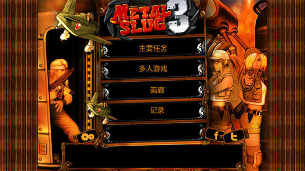 合金弹头3手机版图4