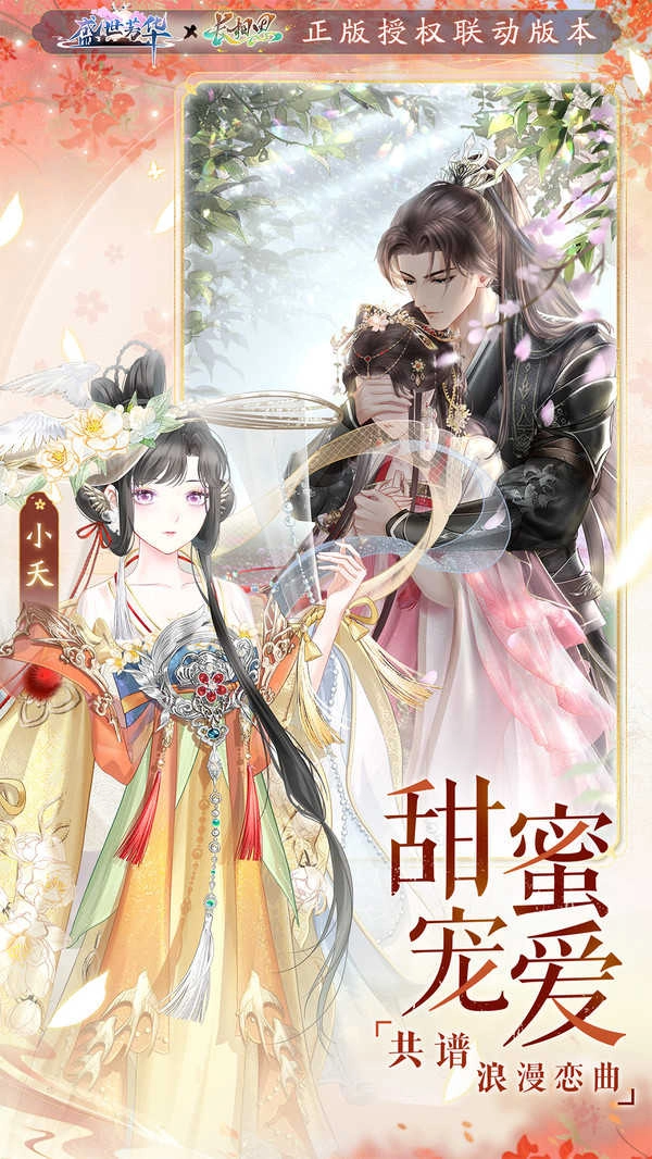 盛世芳华免费版图1