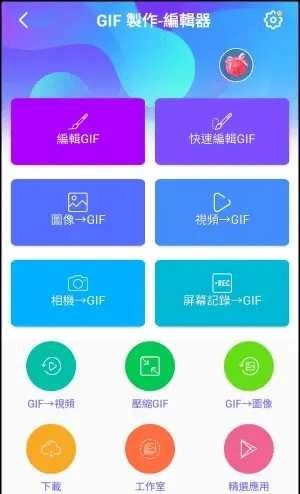 GIF制作器 Q图2