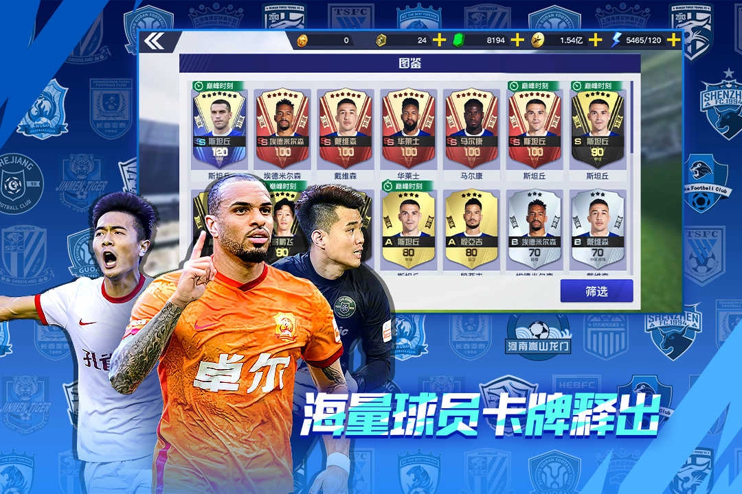 中超风云2版图1