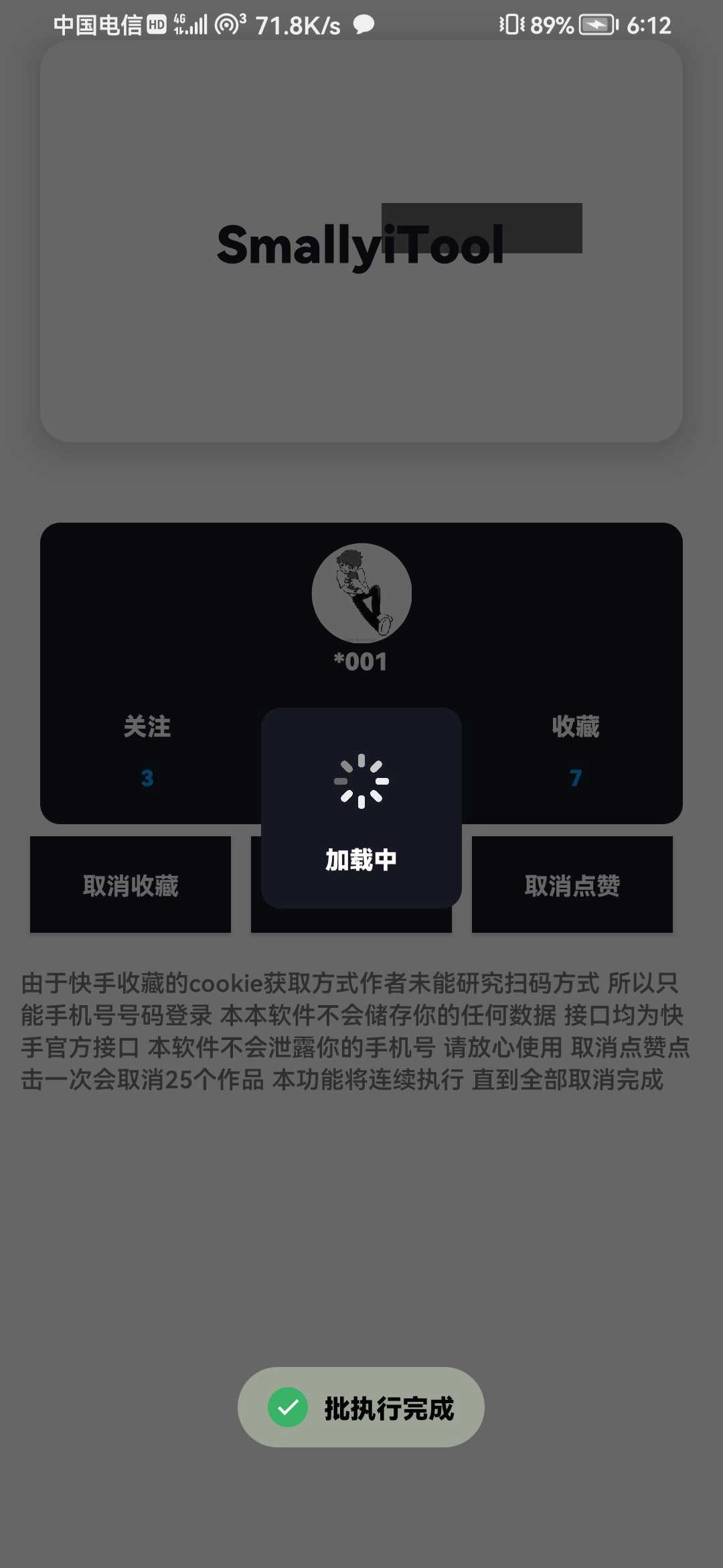 Smalltool 图3