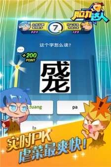 脑力达人版截图2